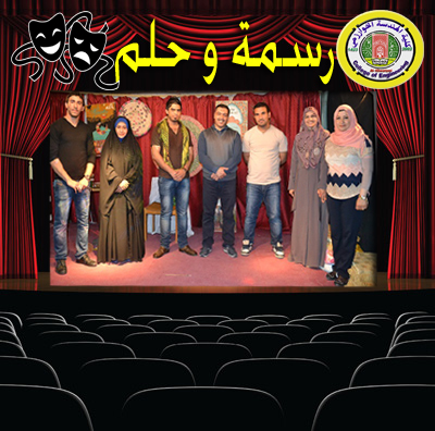 مهرجان المسرح الجامعي كلية الهندسة الخوارزمي
